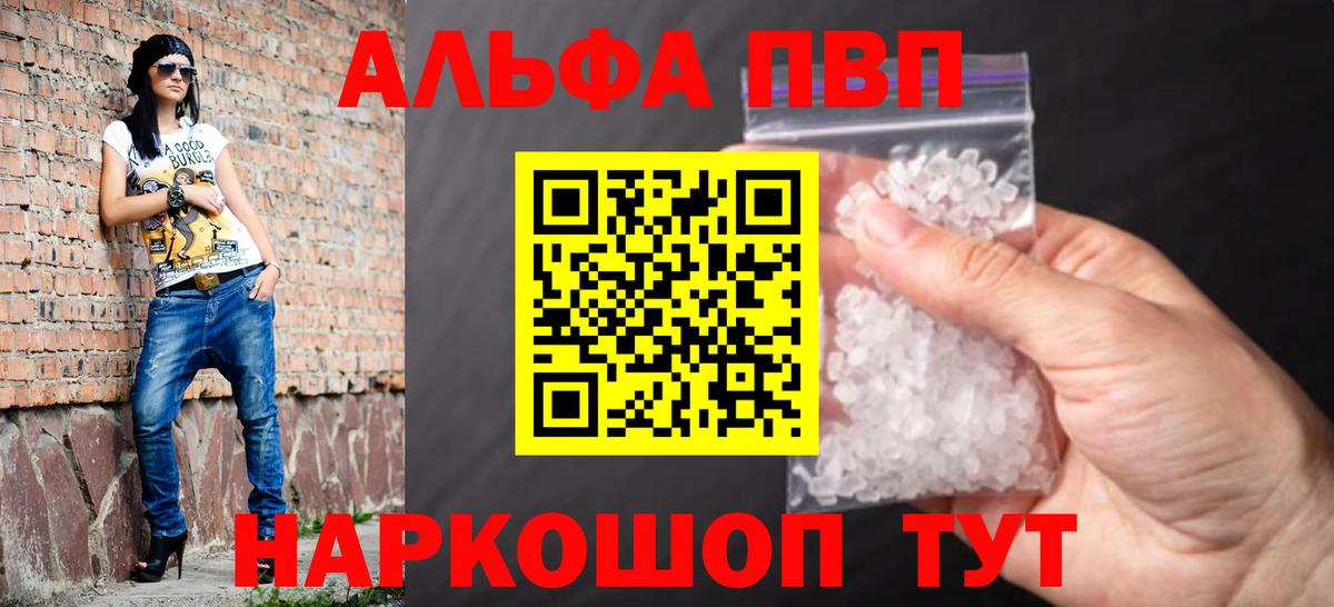 A PVP мука  Alfa_PVP СК  Alpha PVP кристаллы  Вход с VPN  Казань 