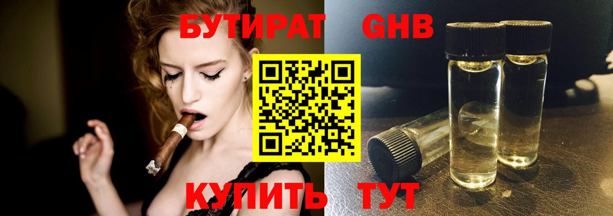 БУТИРАТ вода Казань