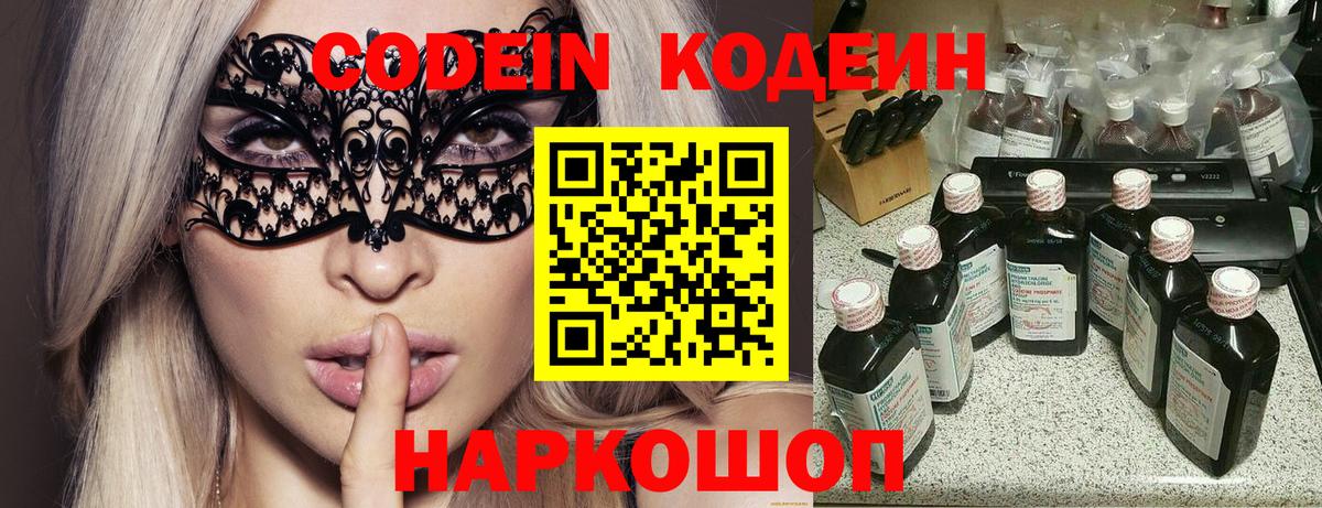 Кодеин напиток Lean (лин)  Вход с VPN  Казань 