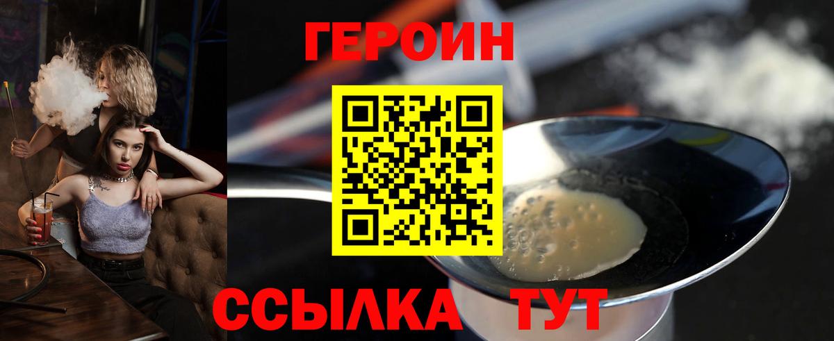 Героин  Героин Heroin  Вход с VPN  Казань 