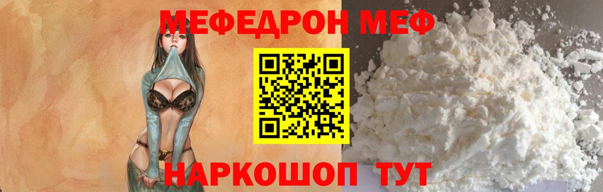 Меф мяу мяу  Казань